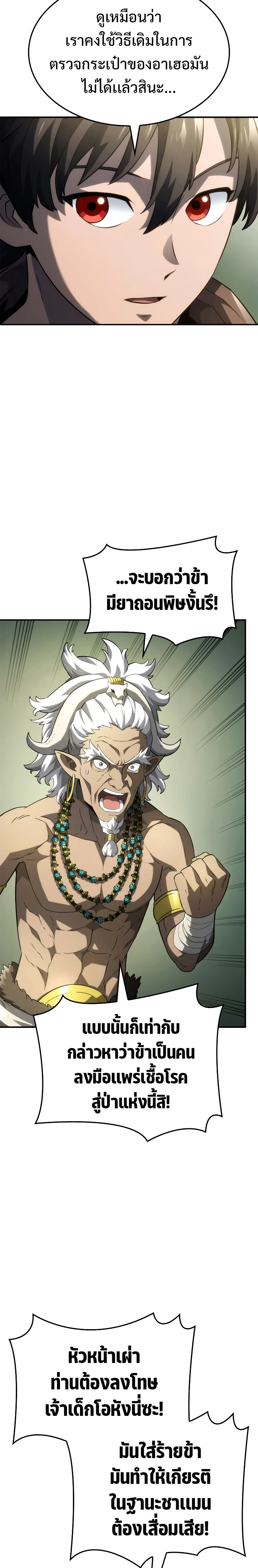 Revenge of the Iron-Blooded Sword Hound ตอนที่ 53 page 7