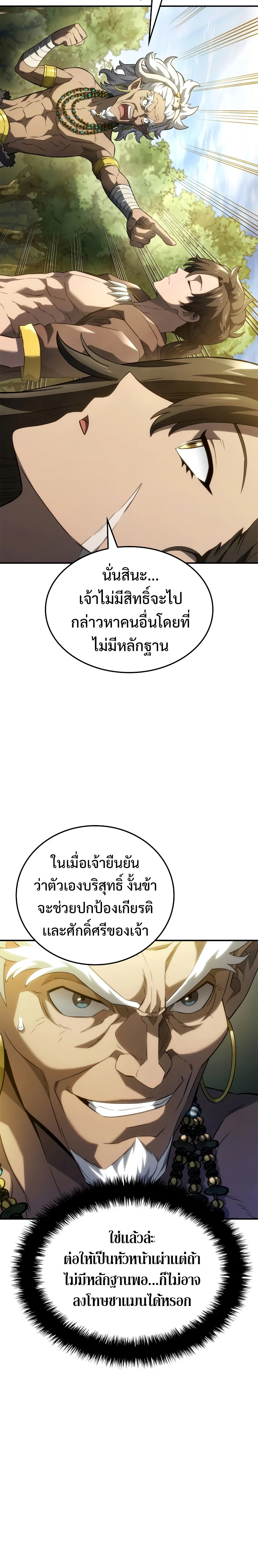 Revenge of the Iron-Blooded Sword Hound ตอนที่ 53 page 8