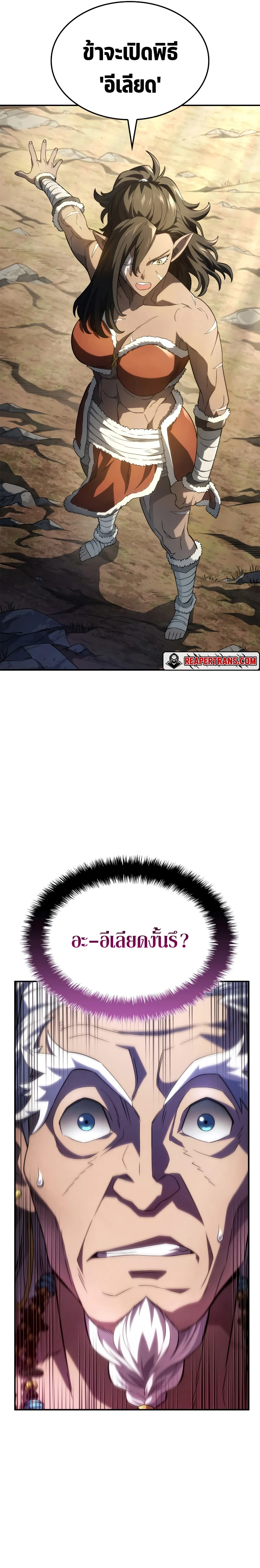 Revenge of the Iron-Blooded Sword Hound ตอนที่ 53 page 9