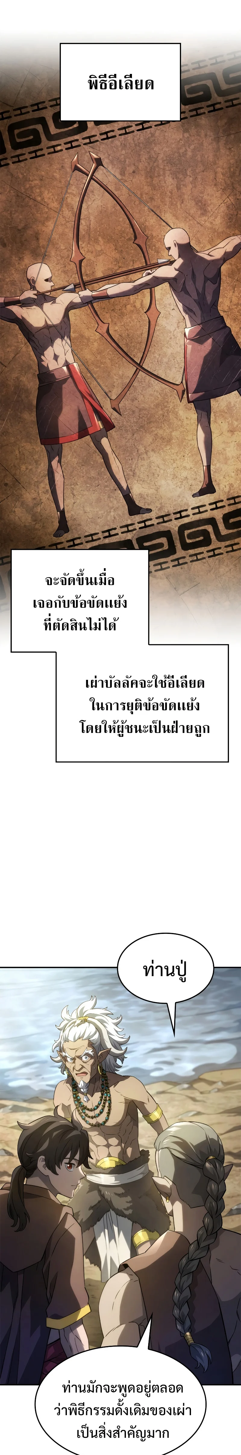 Revenge of the Iron-Blooded Sword Hound ตอนที่ 53 page 10