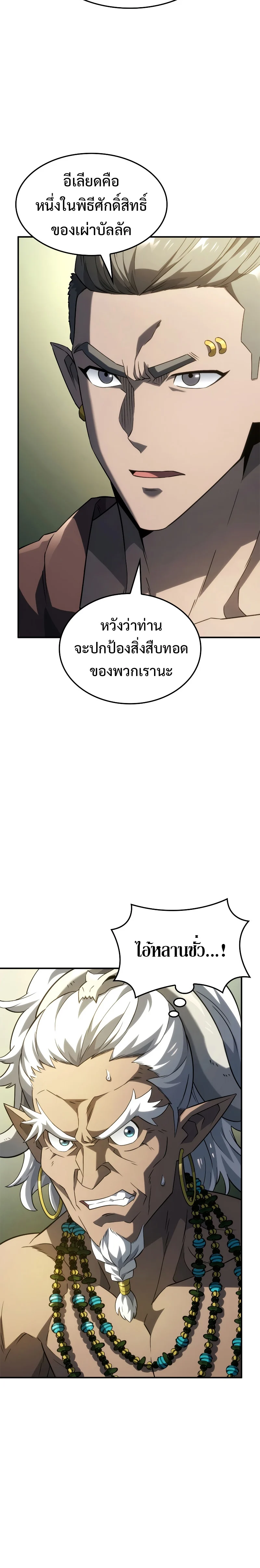 Revenge of the Iron-Blooded Sword Hound ตอนที่ 53 page 11