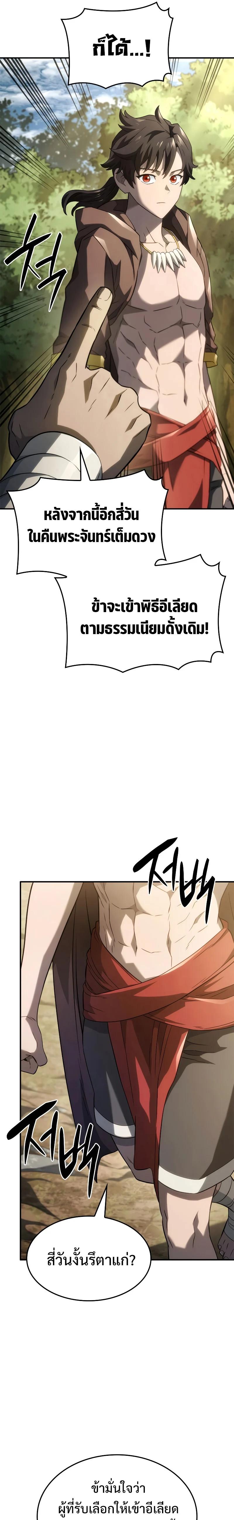 Revenge of the Iron-Blooded Sword Hound ตอนที่ 53 page 12