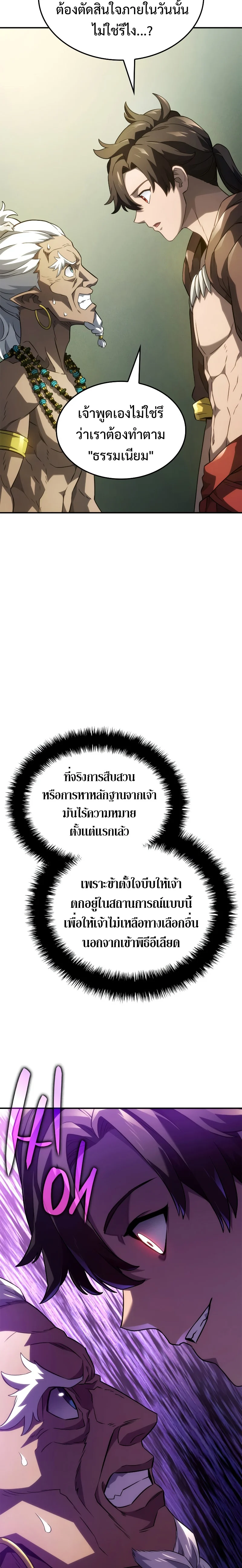 Revenge of the Iron-Blooded Sword Hound ตอนที่ 53 page 13