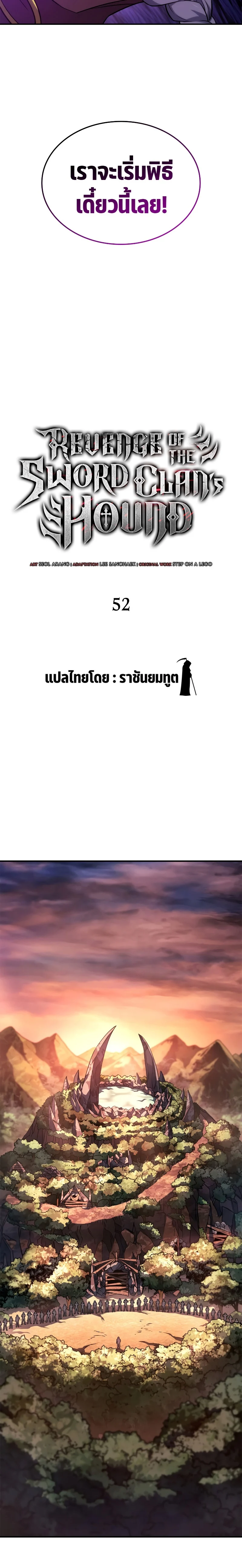Revenge of the Iron-Blooded Sword Hound ตอนที่ 53 page 14