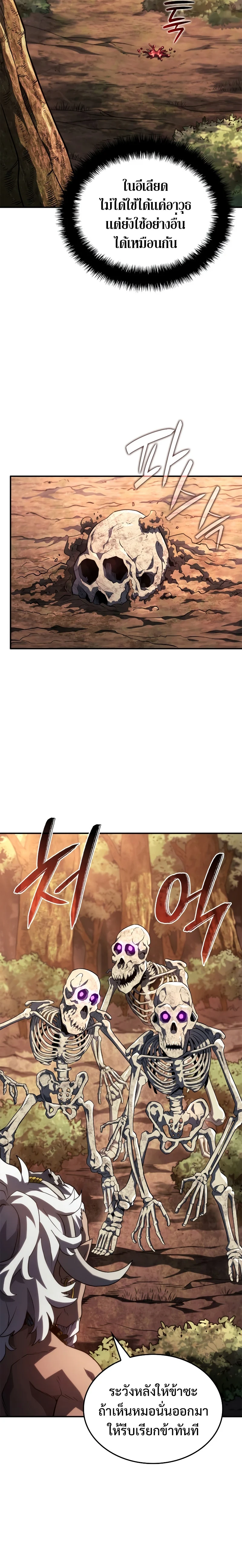 Revenge of the Iron-Blooded Sword Hound ตอนที่ 53 page 19