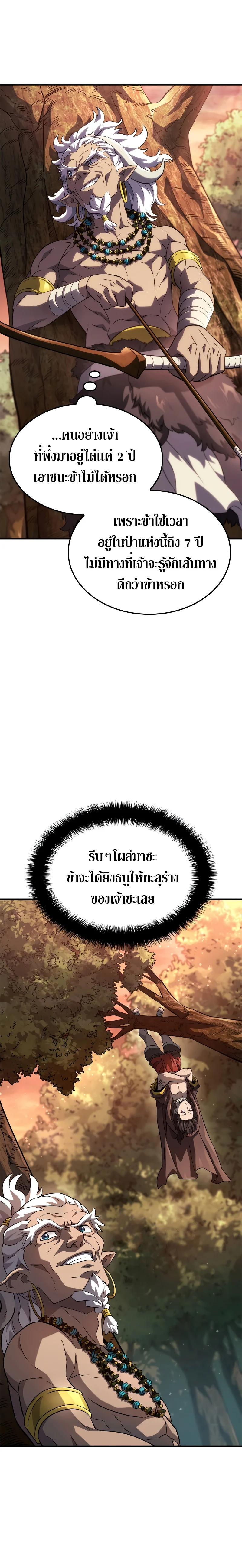 Revenge of the Iron-Blooded Sword Hound ตอนที่ 53 page 20