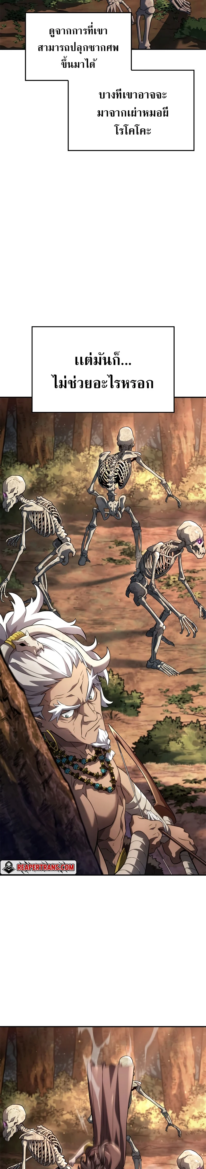 Revenge of the Iron-Blooded Sword Hound ตอนที่ 53 page 22