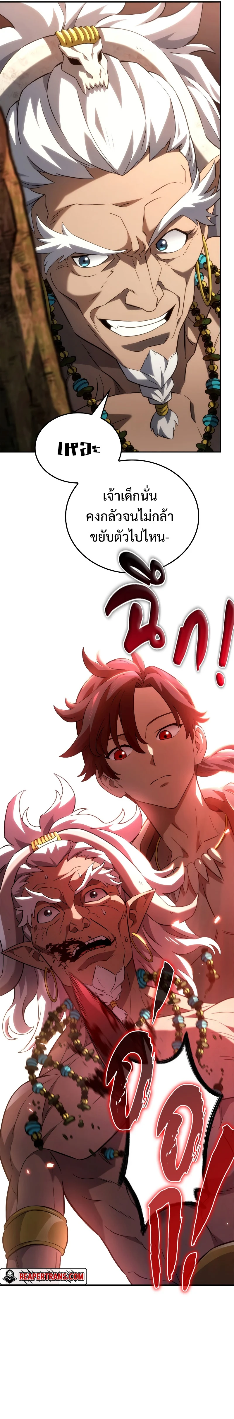 Revenge of the Iron-Blooded Sword Hound ตอนที่ 53 page 24