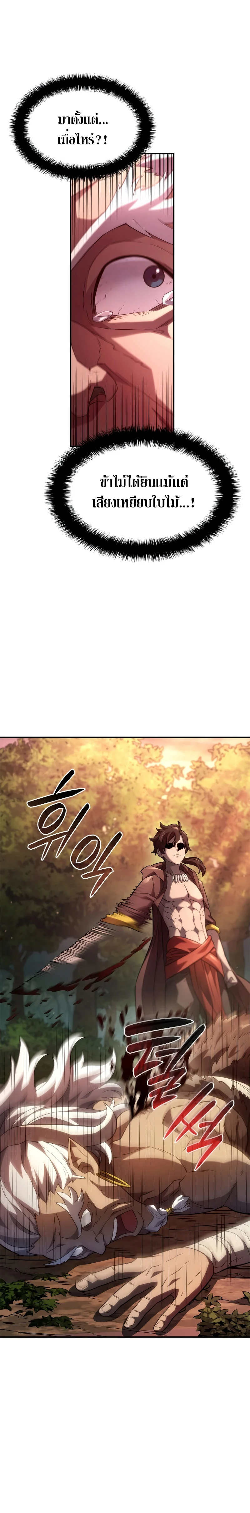 Revenge of the Iron-Blooded Sword Hound ตอนที่ 53 page 25