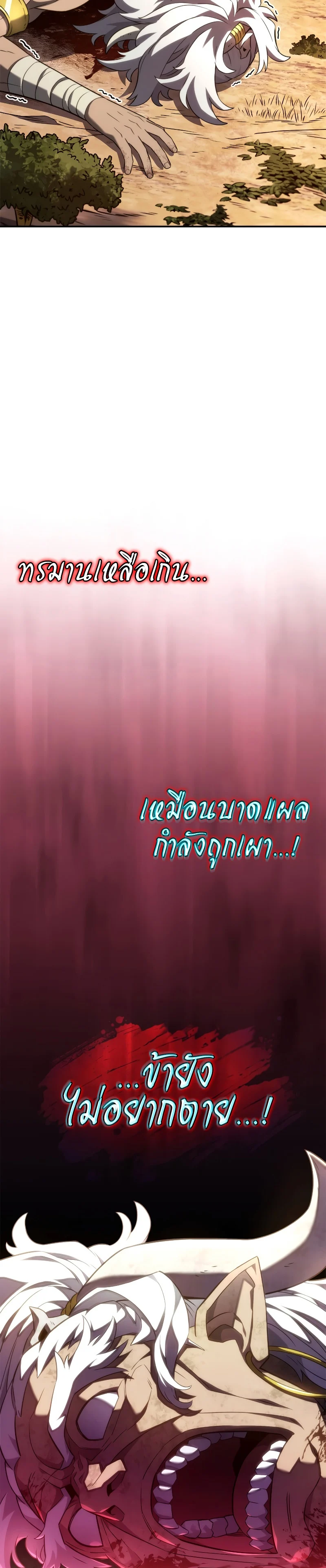 Revenge of the Iron-Blooded Sword Hound ตอนที่ 53 page 28