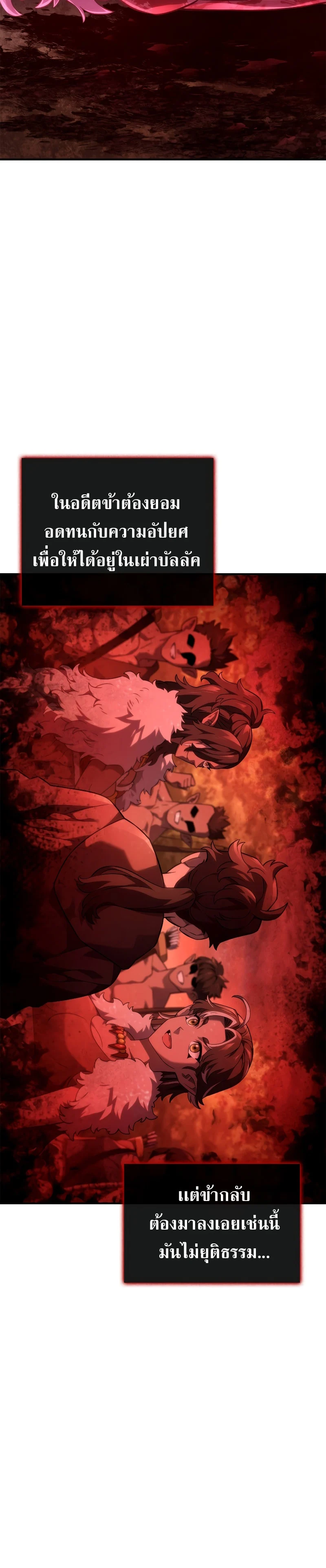 Revenge of the Iron-Blooded Sword Hound ตอนที่ 53 page 29