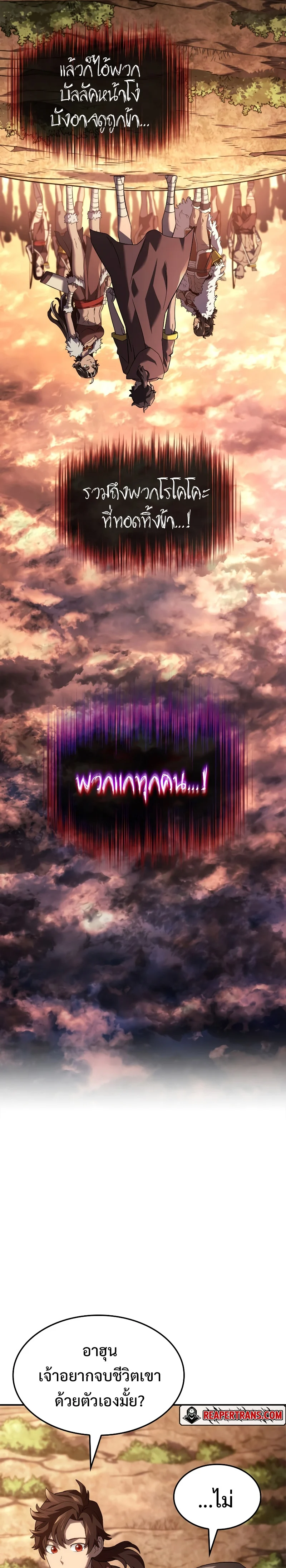 Revenge of the Iron-Blooded Sword Hound ตอนที่ 53 page 31