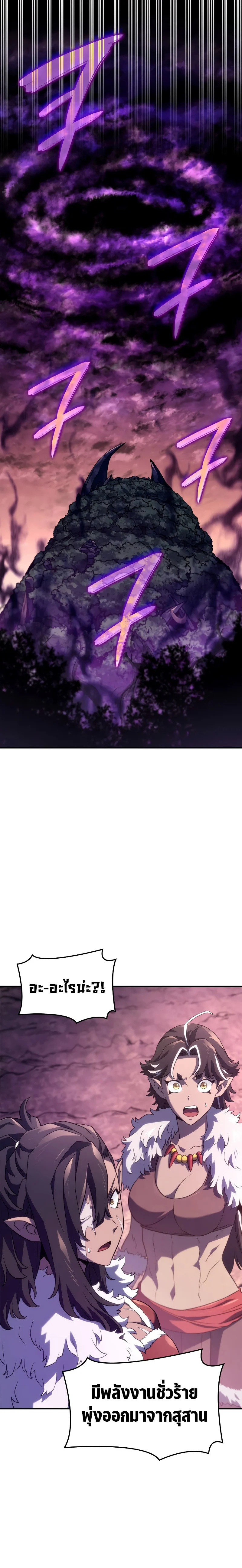 Revenge of the Iron-Blooded Sword Hound ตอนที่ 53 page 35