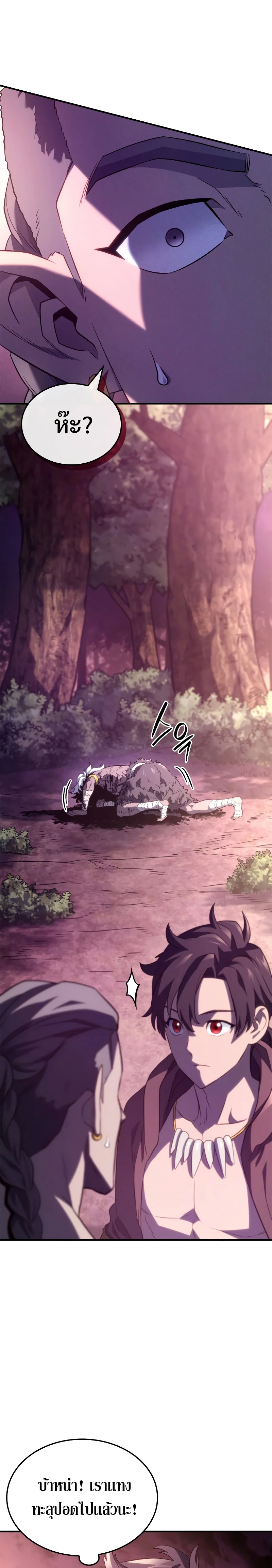 Revenge of the Iron-Blooded Sword Hound ตอนที่ 53 page 36