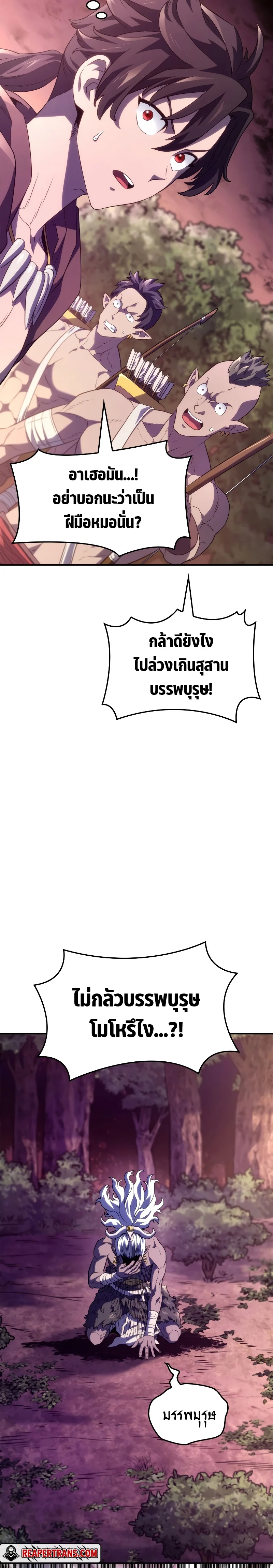 Revenge of the Iron-Blooded Sword Hound ตอนที่ 53 page 37