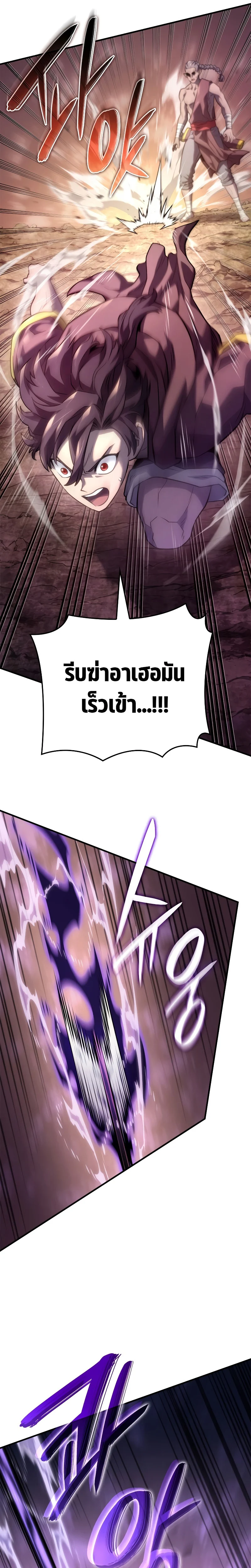 Revenge of the Iron-Blooded Sword Hound ตอนที่ 53 page 39
