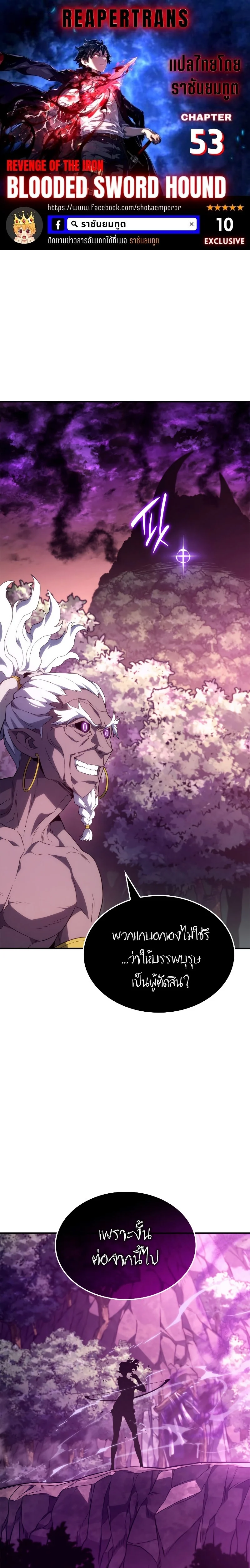 Revenge of the Iron-Blooded Sword Hound ตอนที่ 54 page 0