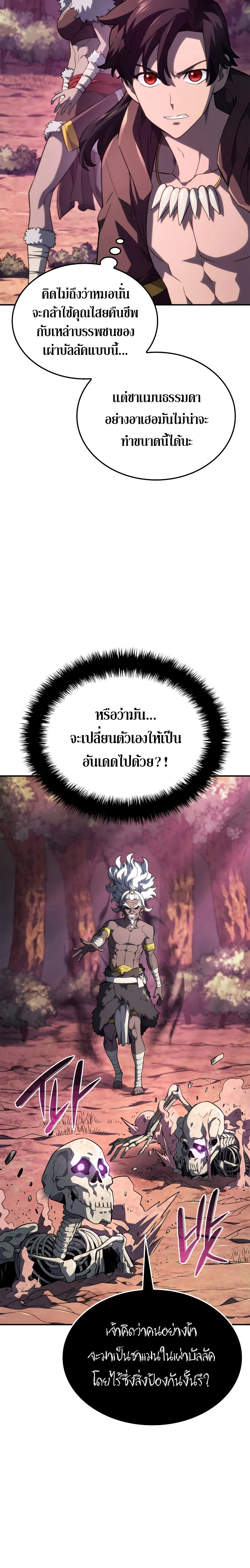 Revenge of the Iron-Blooded Sword Hound ตอนที่ 54 page 2