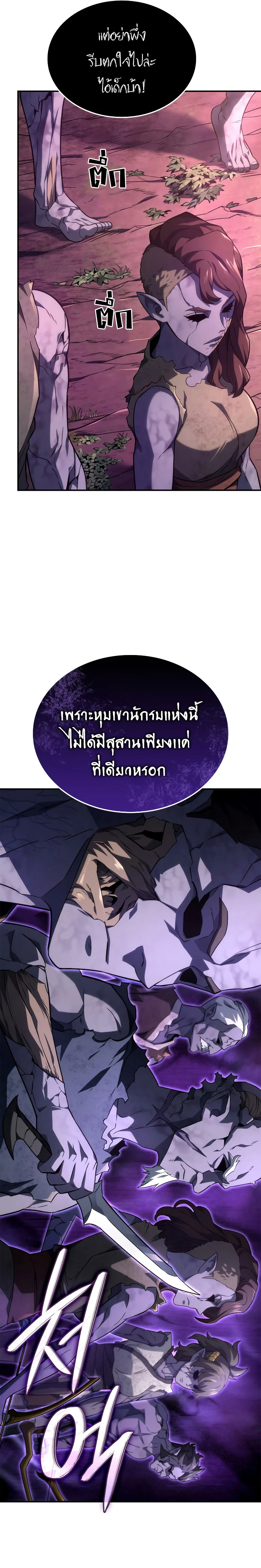 Revenge of the Iron-Blooded Sword Hound ตอนที่ 54 page 3