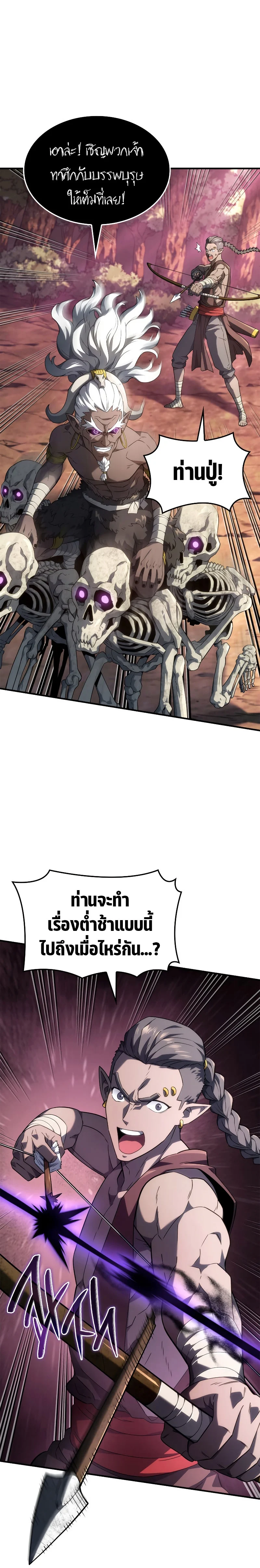 Revenge of the Iron-Blooded Sword Hound ตอนที่ 54 page 4