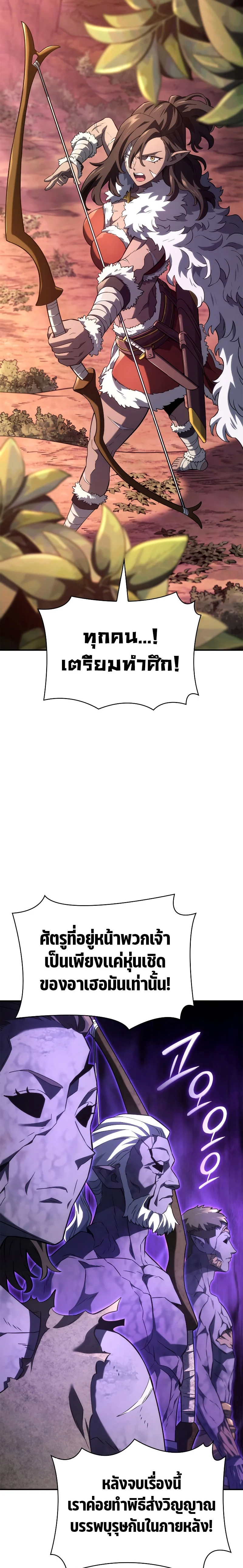 Revenge of the Iron-Blooded Sword Hound ตอนที่ 54 page 7
