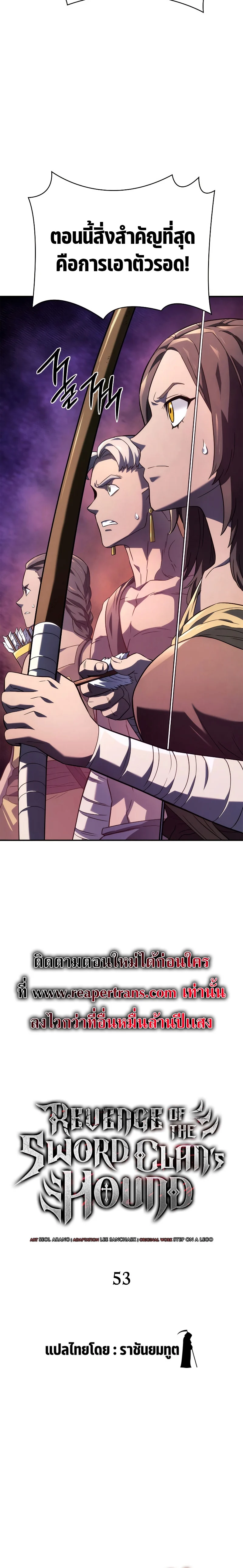 Revenge of the Iron-Blooded Sword Hound ตอนที่ 54 page 8