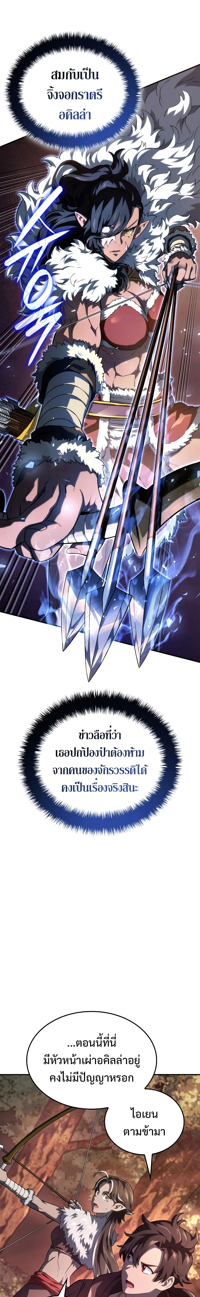 Revenge of the Iron-Blooded Sword Hound ตอนที่ 54 page 13