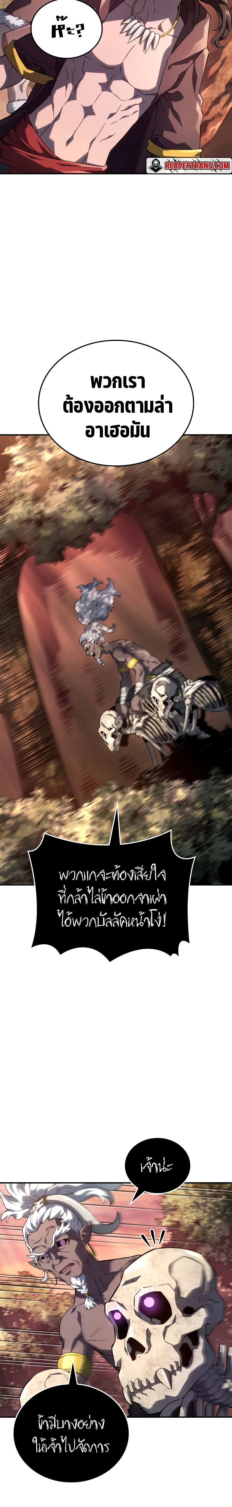 Revenge of the Iron-Blooded Sword Hound ตอนที่ 54 page 14