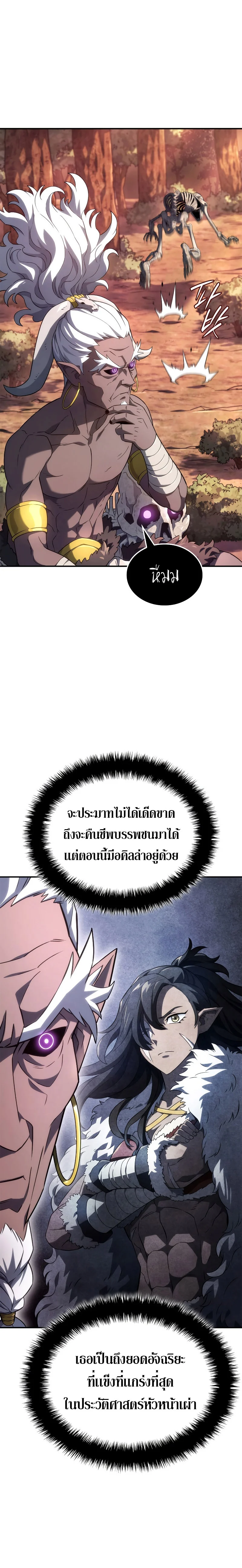 Revenge of the Iron-Blooded Sword Hound ตอนที่ 54 page 15