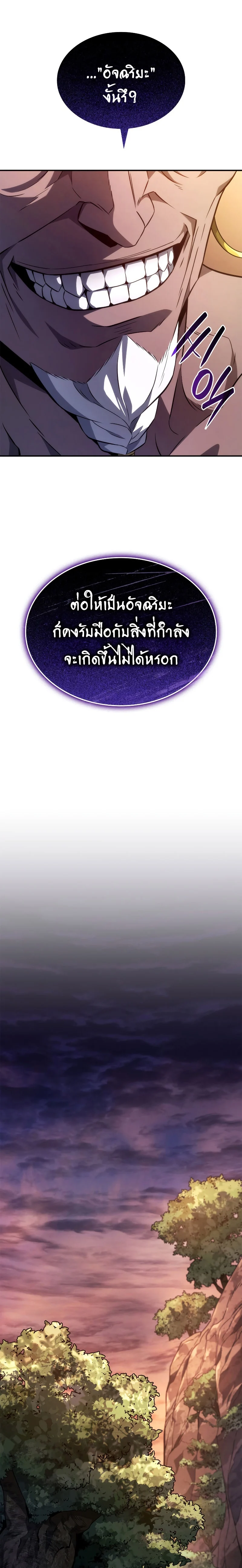 Revenge of the Iron-Blooded Sword Hound ตอนที่ 54 page 16