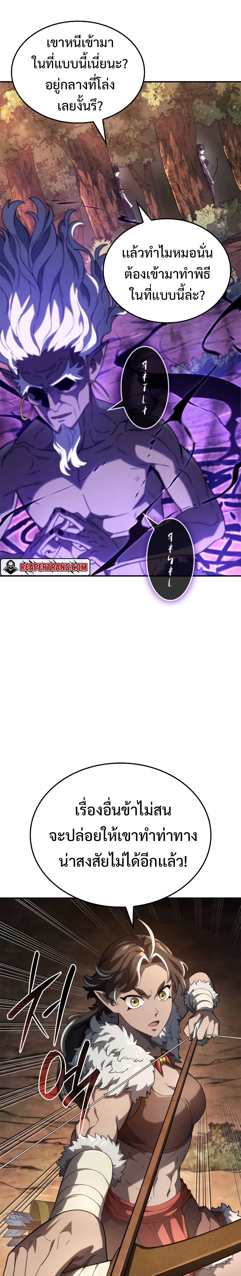 Revenge of the Iron-Blooded Sword Hound ตอนที่ 54 page 18