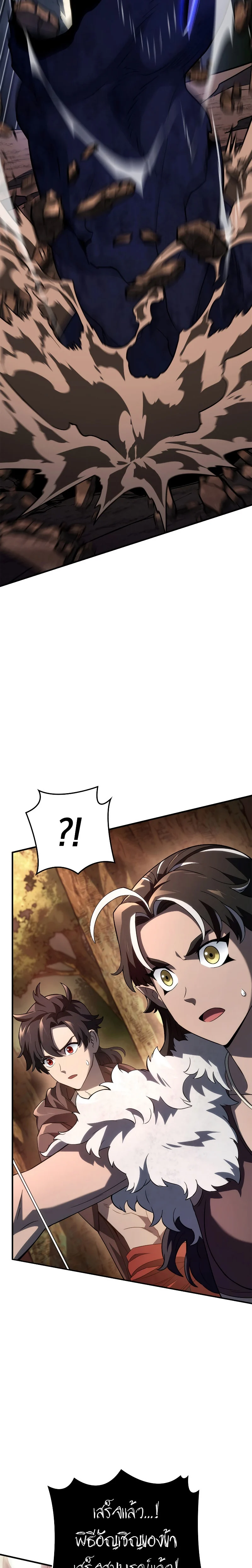 Revenge of the Iron-Blooded Sword Hound ตอนที่ 54 page 22