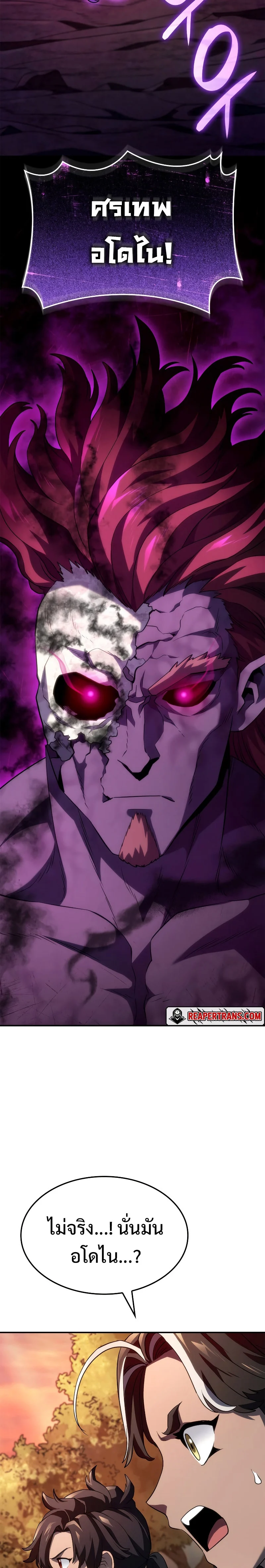 Revenge of the Iron-Blooded Sword Hound ตอนที่ 54 page 25