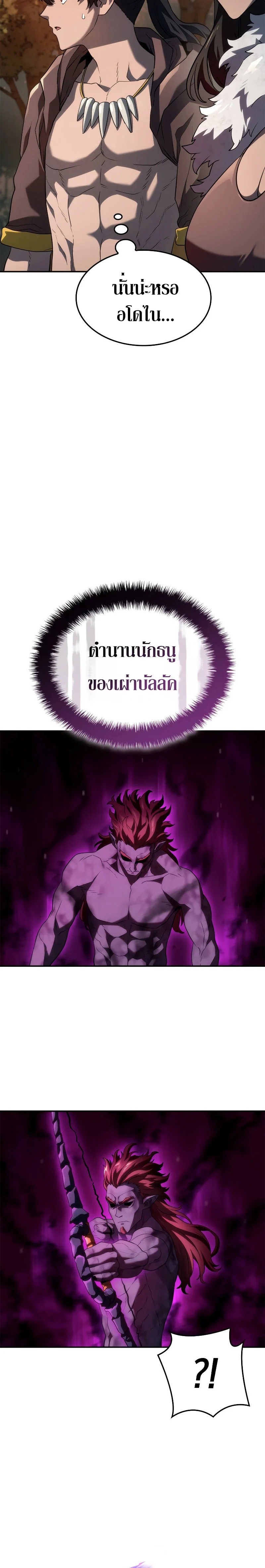 Revenge of the Iron-Blooded Sword Hound ตอนที่ 54 page 26