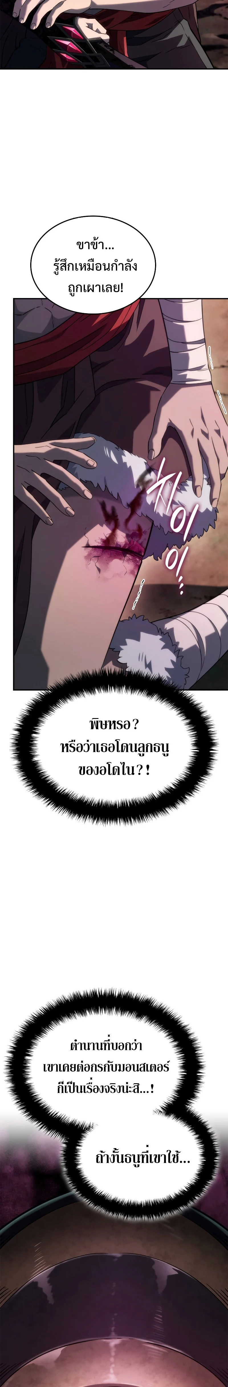 Revenge of the Iron-Blooded Sword Hound ตอนที่ 54 page 29