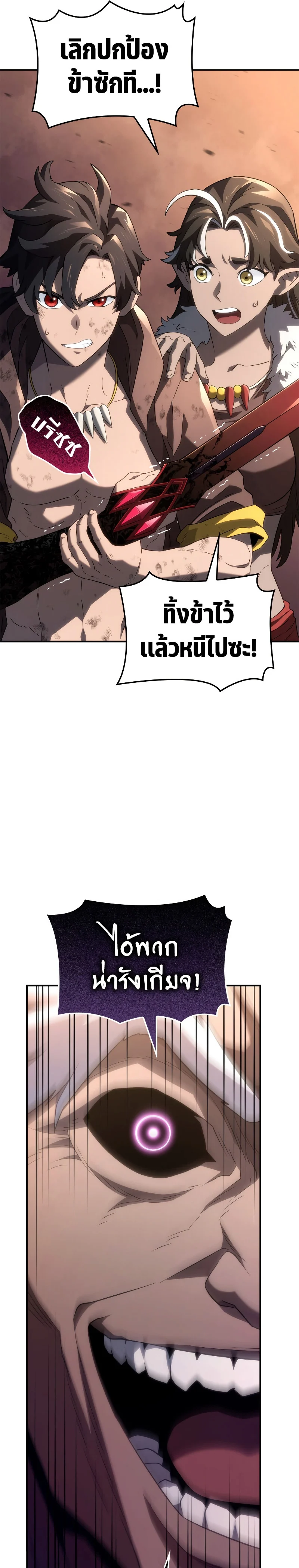 Revenge of the Iron-Blooded Sword Hound ตอนที่ 54 page 33