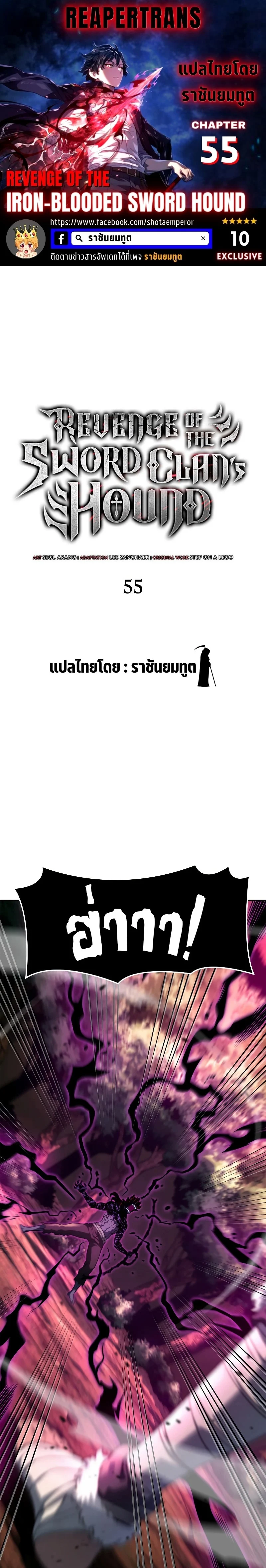 Revenge of the Iron-Blooded Sword Hound ตอนที่ 55 page 0