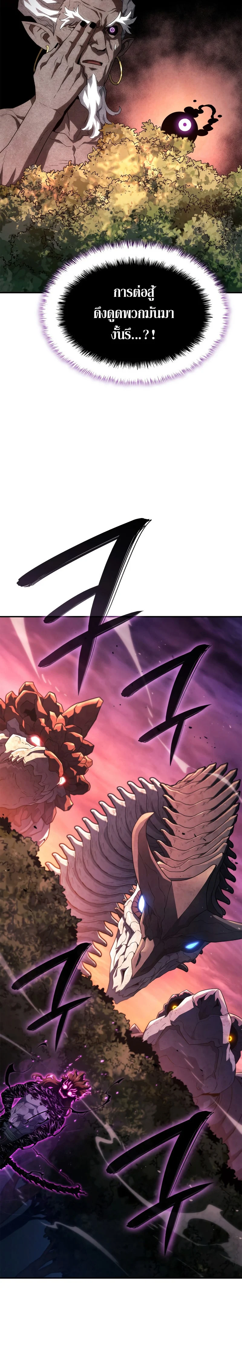 Revenge of the Iron-Blooded Sword Hound ตอนที่ 55 page 5