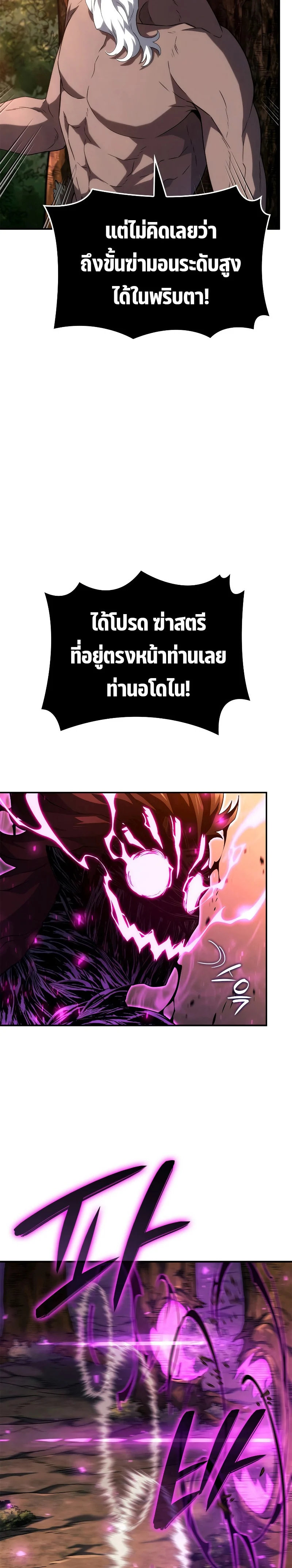 Revenge of the Iron-Blooded Sword Hound ตอนที่ 55 page 8