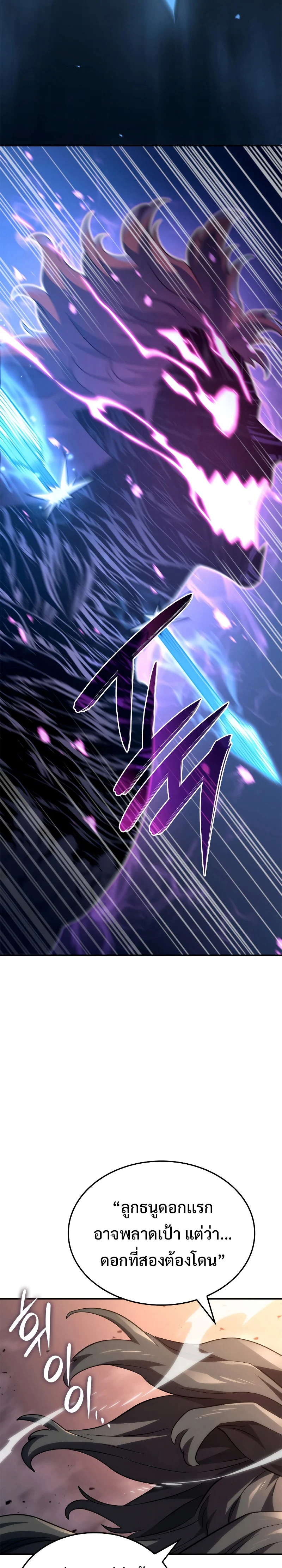 Revenge of the Iron-Blooded Sword Hound ตอนที่ 55 page 16