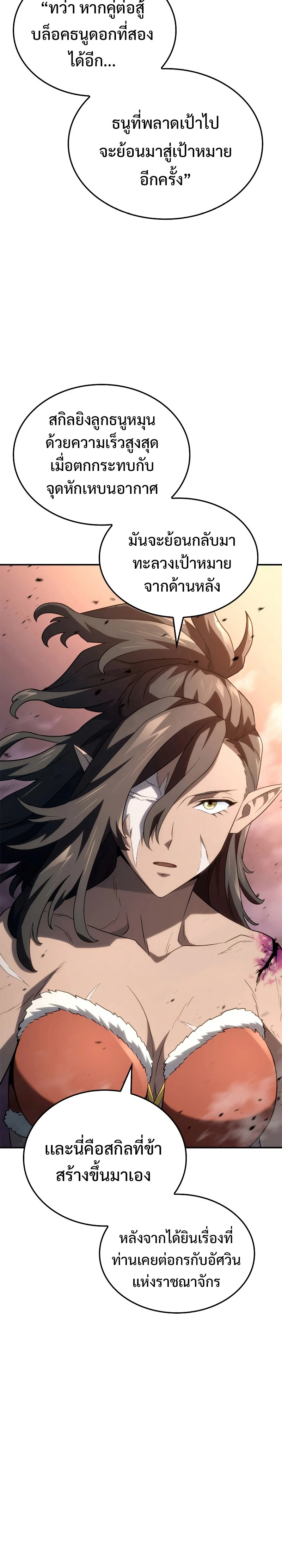 Revenge of the Iron-Blooded Sword Hound ตอนที่ 55 page 17