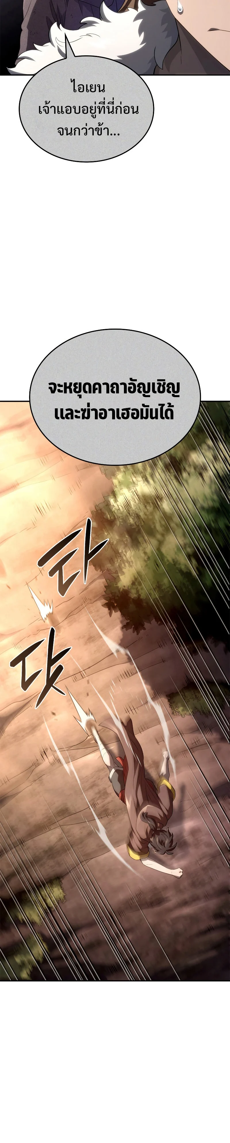 Revenge of the Iron-Blooded Sword Hound ตอนที่ 55 page 23