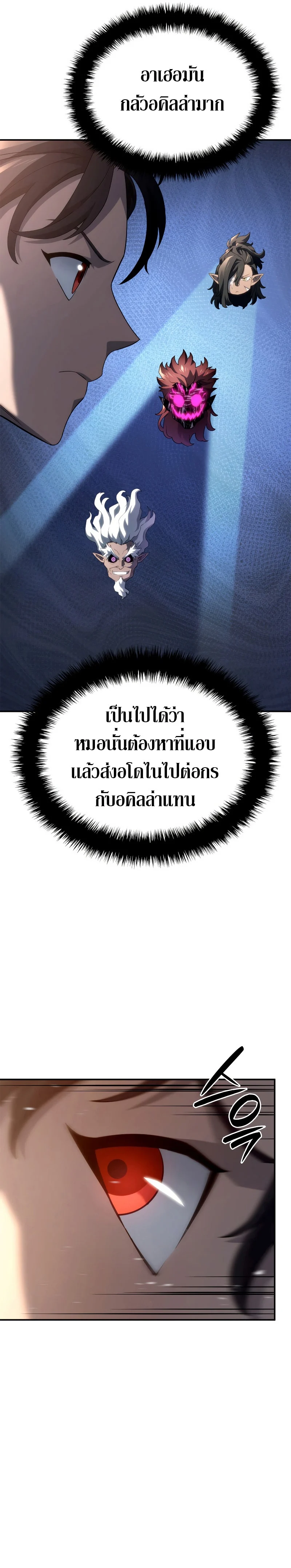 Revenge of the Iron-Blooded Sword Hound ตอนที่ 55 page 24
