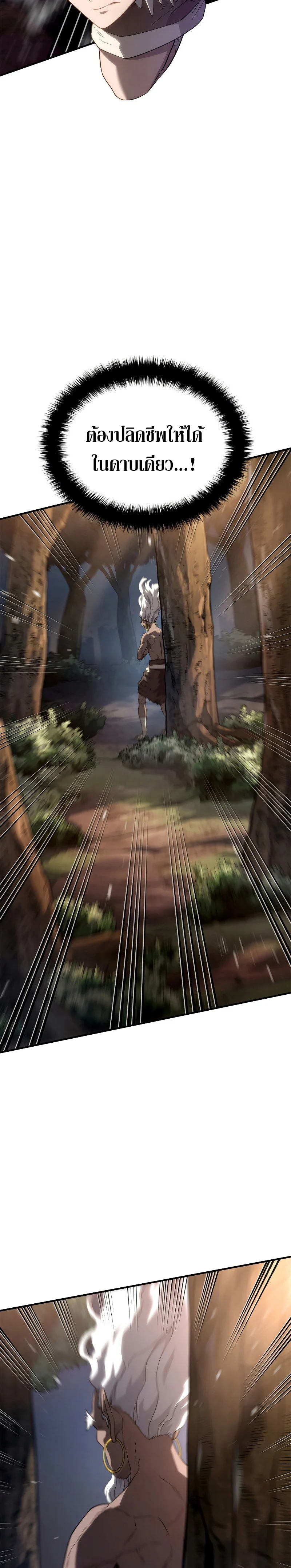 Revenge of the Iron-Blooded Sword Hound ตอนที่ 55 page 26