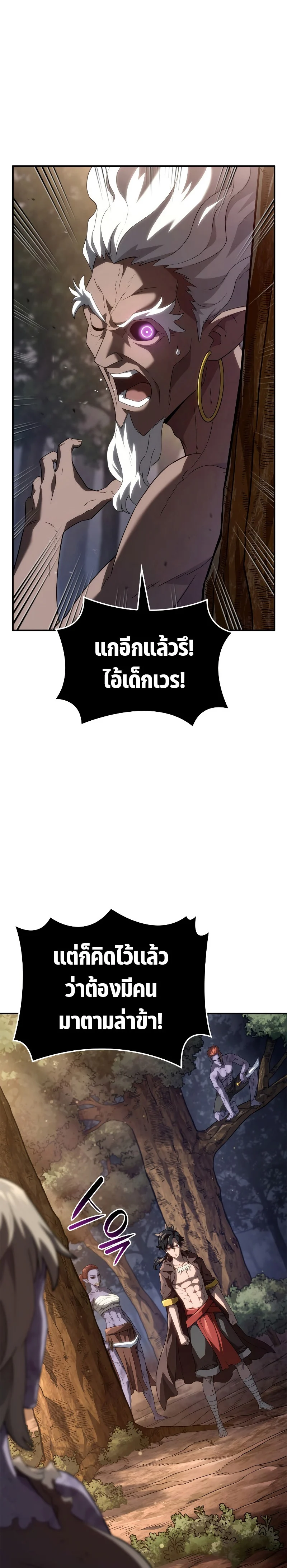Revenge of the Iron-Blooded Sword Hound ตอนที่ 55 page 29
