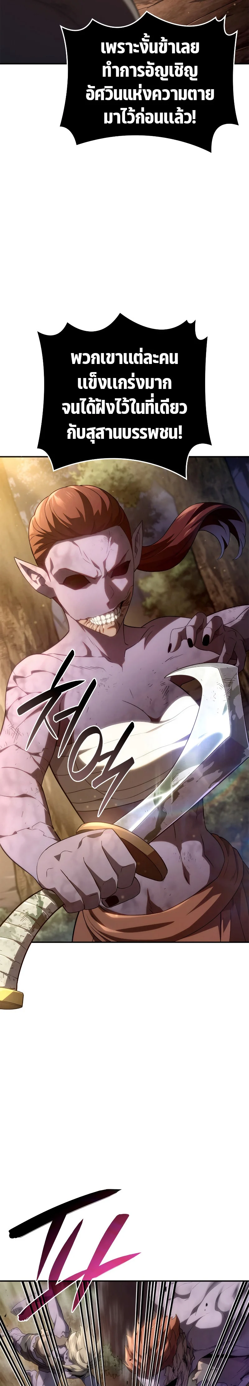 Revenge of the Iron-Blooded Sword Hound ตอนที่ 55 page 30