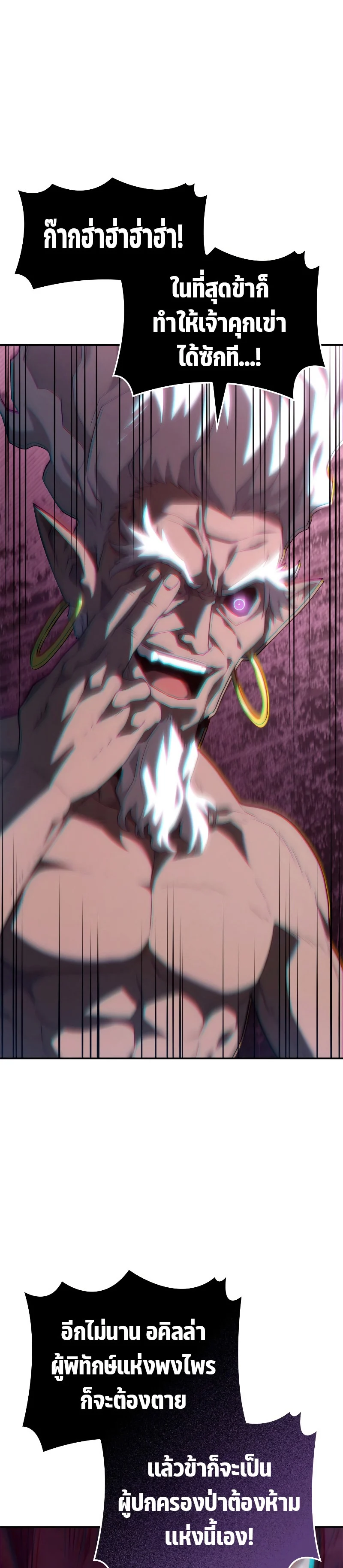 Revenge of the Iron-Blooded Sword Hound ตอนที่ 55 page 33