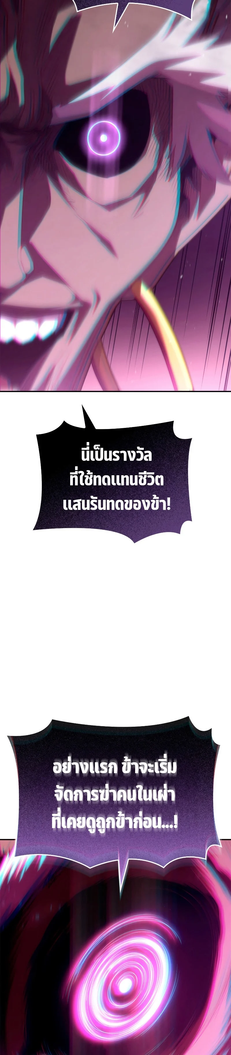 Revenge of the Iron-Blooded Sword Hound ตอนที่ 55 page 34