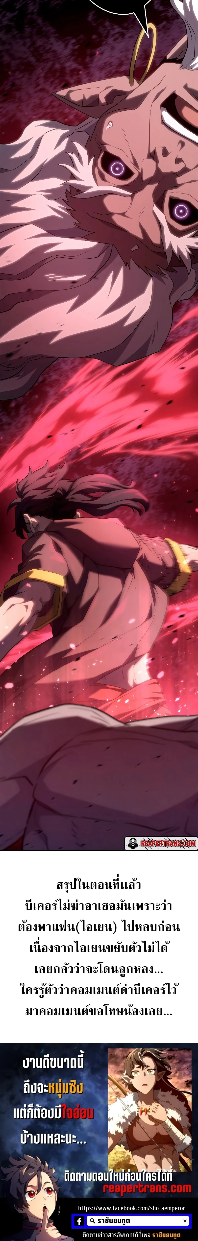 Revenge of the Iron-Blooded Sword Hound ตอนที่ 55 page 47