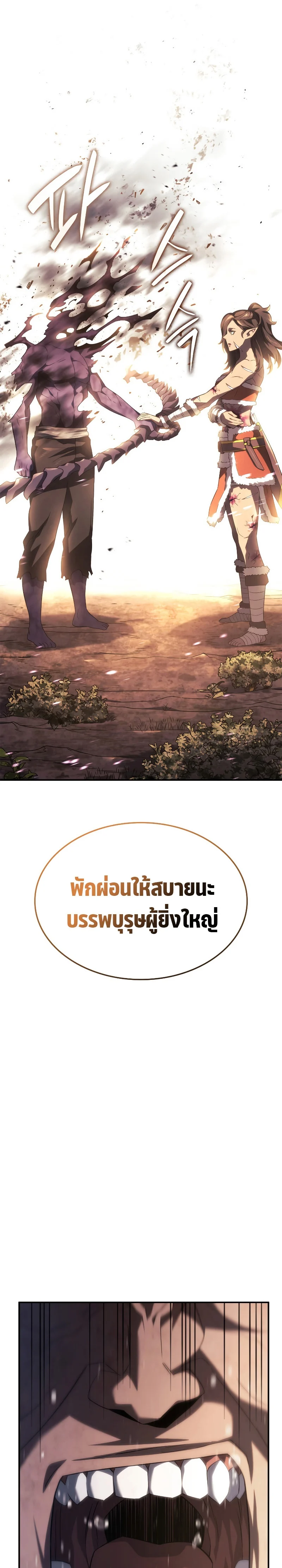 Revenge of the Iron-Blooded Sword Hound ตอนที่ 56 page 6